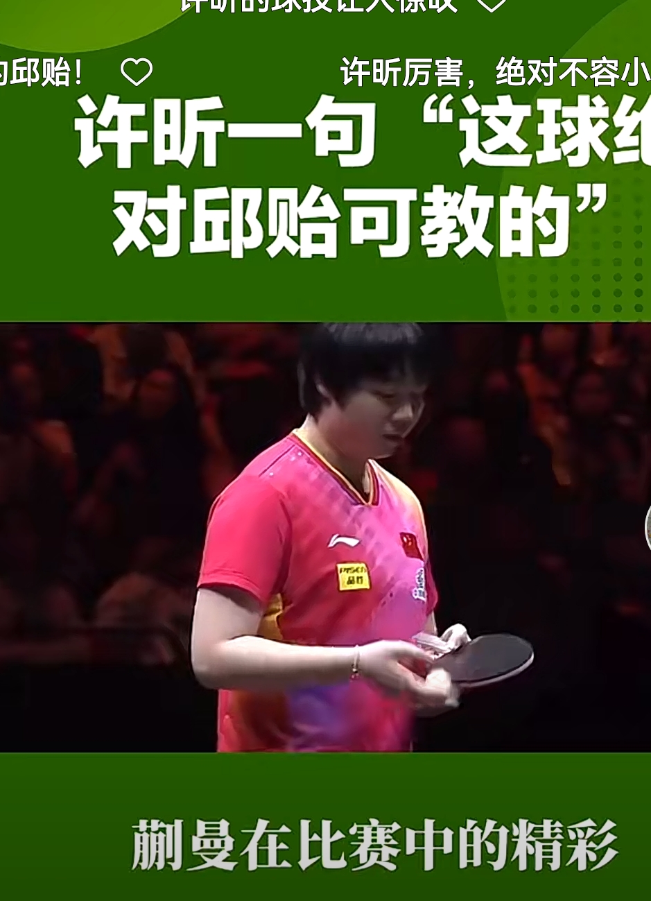 关于德国乒乓球队逆转英国乒乓球队，许昕完成帽子戏法的信息