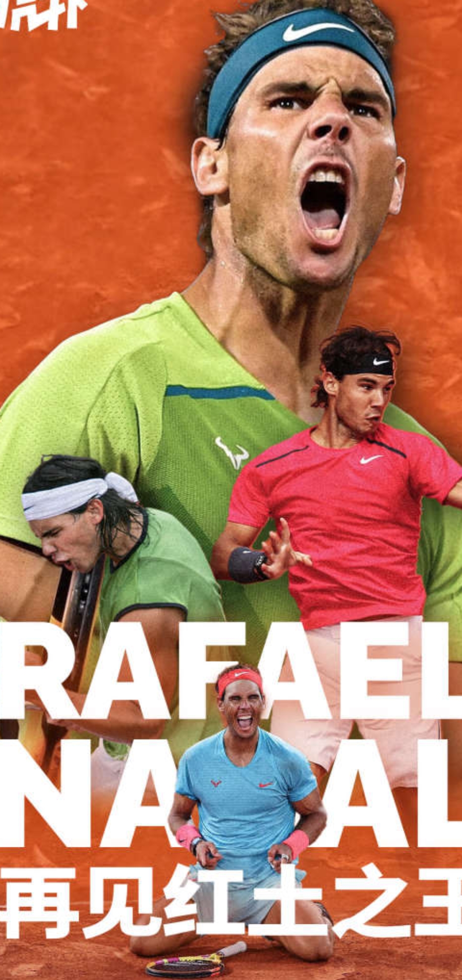 爱游戏娱乐-关于美网力克温网，纳达尔惊艳四座的信息